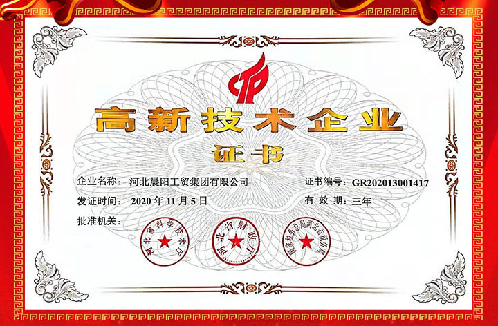 高新技術(shù)企業(yè)證2020.jpg